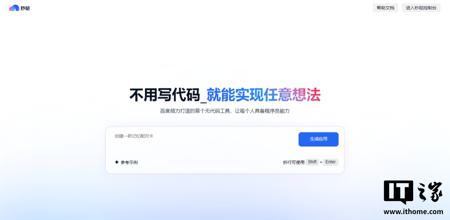 不用写代码：百度全量上线国内首个对话式应用开发平台“秒哒”