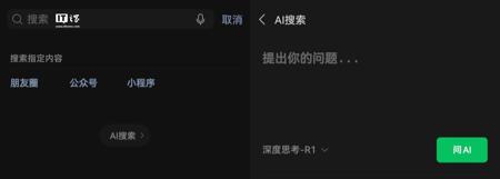 微信 AI 搜索新增“快速思考”,采用混元 T1 模型