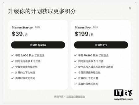 Al Agent 产品 Manus 公布收费方案:提供 39 美元和 199 美元两种套餐