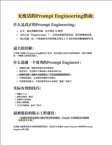 Claude团队发布完整Prompt Engineering指南，助力无代码开发热潮