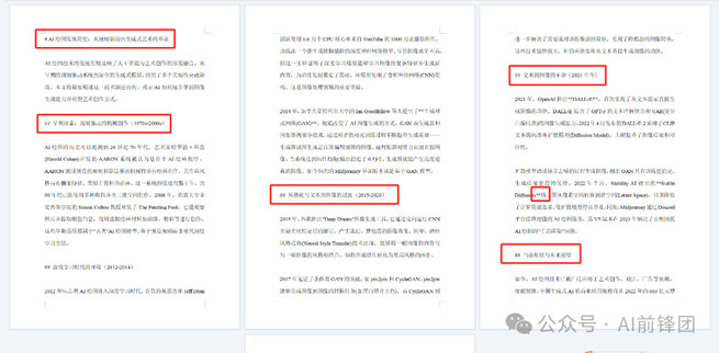 怎么用 AI 帮你排版 Word 文档(详细教程)