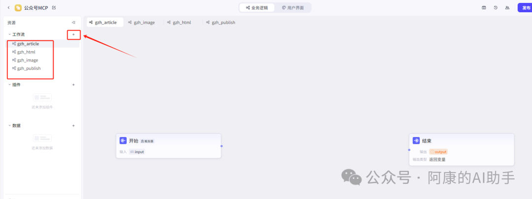 MCP实战：将公众号接口做成mcp后，我终于实现了，一句话让AI自己搜索、撰文、配图、排版并发布公众号