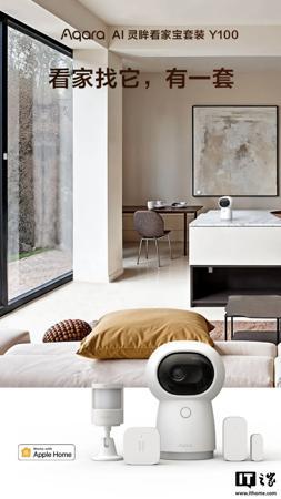 Aqara AI 灵眸看家宝套装 Y100 开售:支持 HomeKit,预估到手价 899 元
