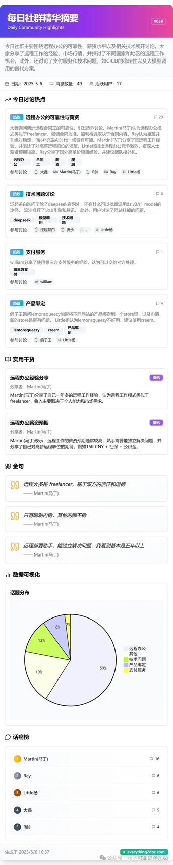 一次AI产品开发的全流程实验