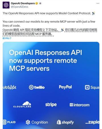 OpenAI核心API支持MCP,简化智能体开发流程