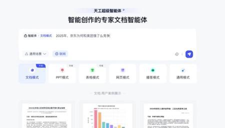 昆仑万维天工超级智能体发布!AI Office革命来袭,Deep Research碾压OpenAI,成本仅40%!