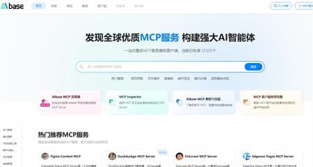 用户如何获取MCP服务？AIbase资源仓库全方位解决方案指南