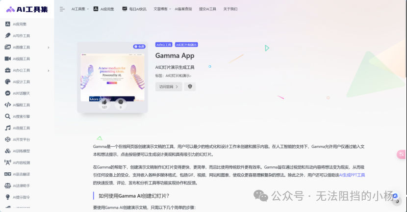 法律人的AI技能课（二）：Gamma用法教程