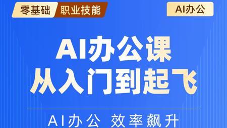 2025必学!全网最新最全【AI办公】零基础到精通全套教程!职场人|大学生|宝妈|文员|会计, DeepSeek、豆包、文心一言、即梦、ChatGPT、kimi
