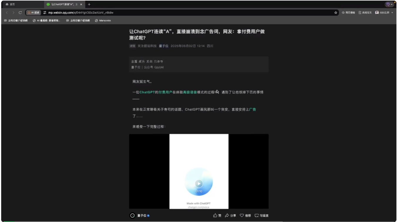 太逼真!豆包·播客模型来了:一句话生成「苏超联赛」播客,很懂13太保的梗