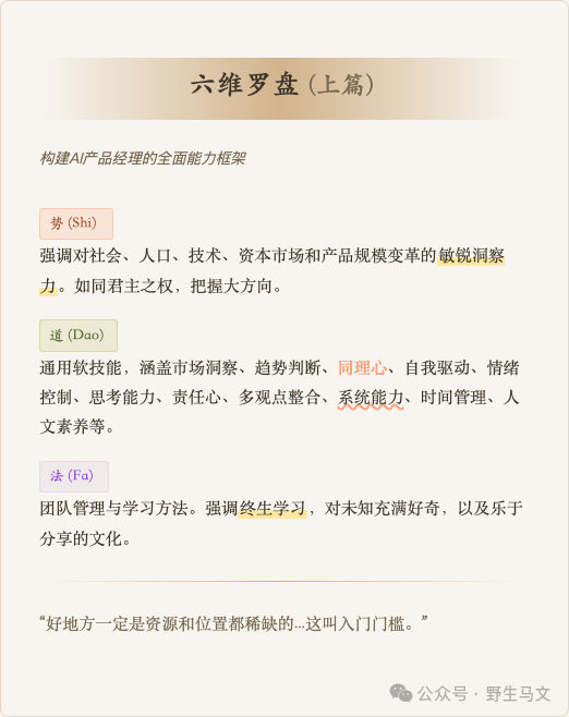 AI 时代·产品心法