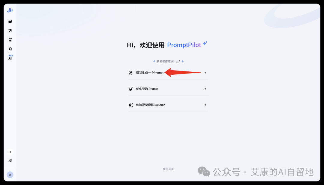字节新神器 PromptPilot,提示词优化竟然如此简单