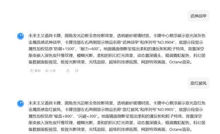 用AI制作3D游戏卡牌道具展示,AI卡牌设计的效果太赞了