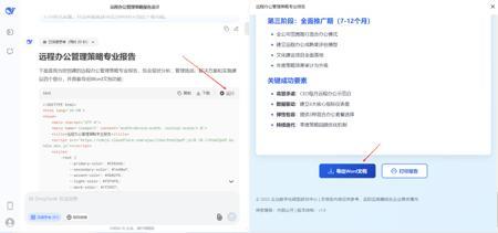 DeepSeek快速生成Word、Excel、PDF文档，并一键导出至本地