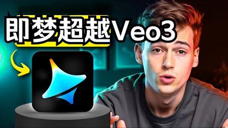 太强了！老外深度测评即梦3.0pro如何统治双赛道AI视频榜单（Veo3，seedance，Dreamina）