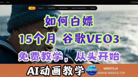 VEO3完全免費使用,无次数限制,简单易操作--细说如何白嫖谷歌VEO3