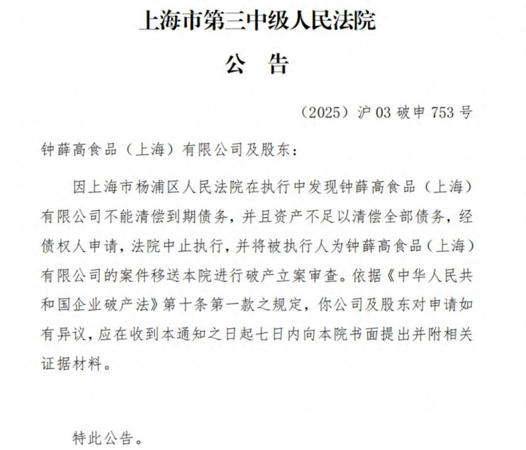 烧光13亿，昔日网红品牌被申请破产