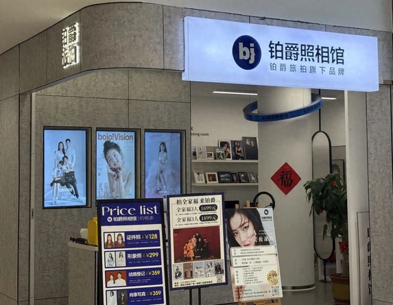 铂爵旅拍崩了，福建老板生意凉了？