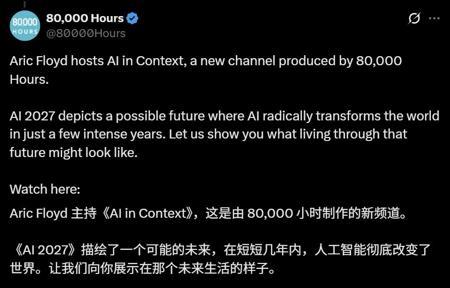 《AI 2027》揭秘:人类会被超级智能取代吗?等等,还有另一个结局