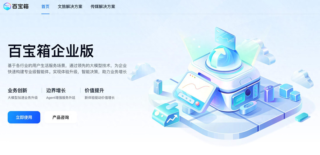 蚂蚁百宝箱智能体平台企业版上线，支持私域部署最快1天上线