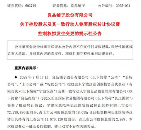 关于良品铺子「卖身」国资的五个问题｜氪金·大事件