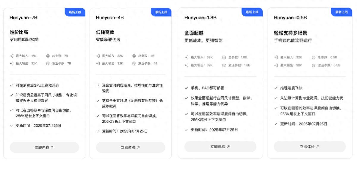 手机也能跑大模型，腾讯混元推出多款小尺寸开源模型