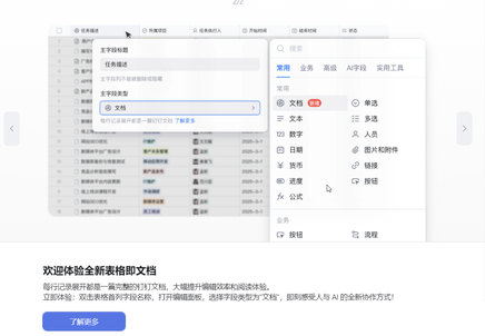 钉钉AI表格，新功能“记录即文档”很流畅，很强大