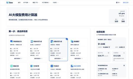 AI模型怎么计费?大模型费用计算器助你精准预算,告别复杂参数困扰