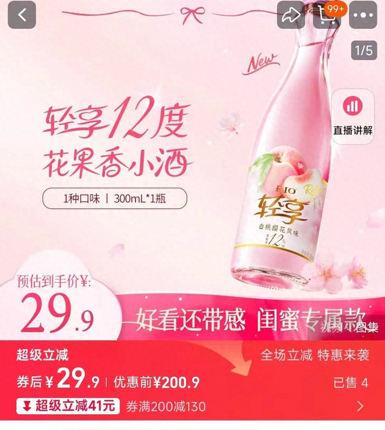 RIO想“灌醉”年轻人，12度小酒开售却遇冷