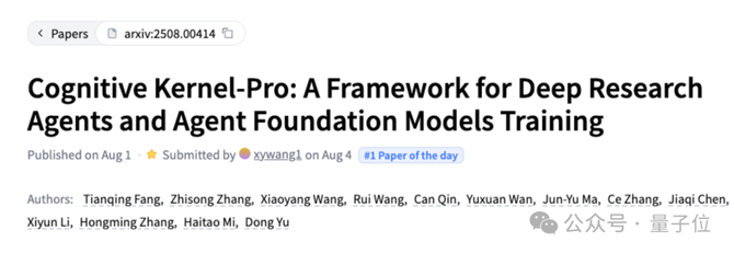 腾讯AI Lab开源可复现的深度研究智能体，最大限度降低外部依赖