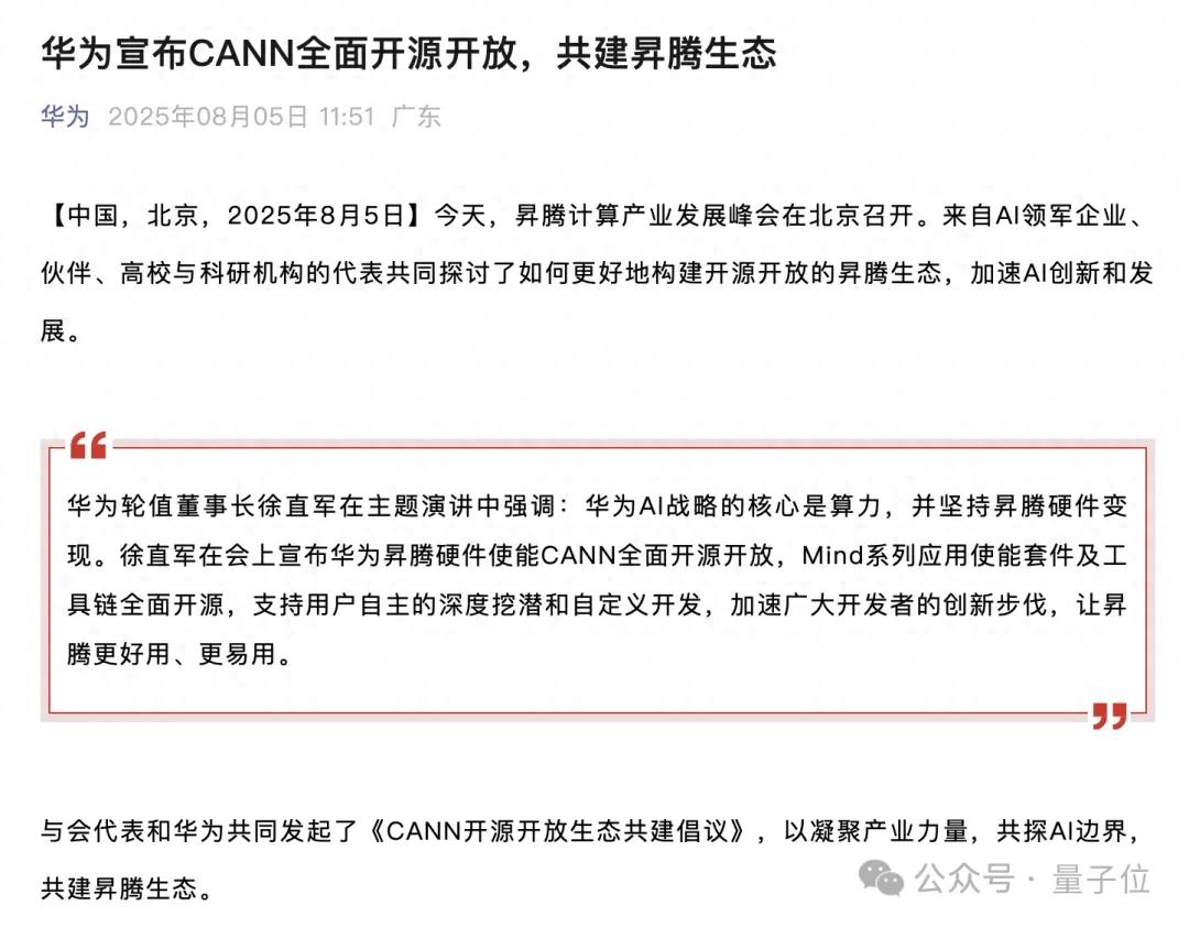 华为版CUDA，全面开源了