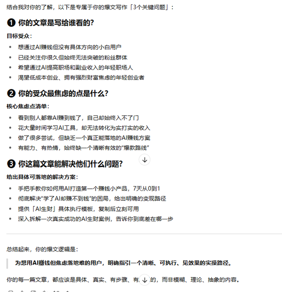 用AI找选题，再也不用焦虑写什么