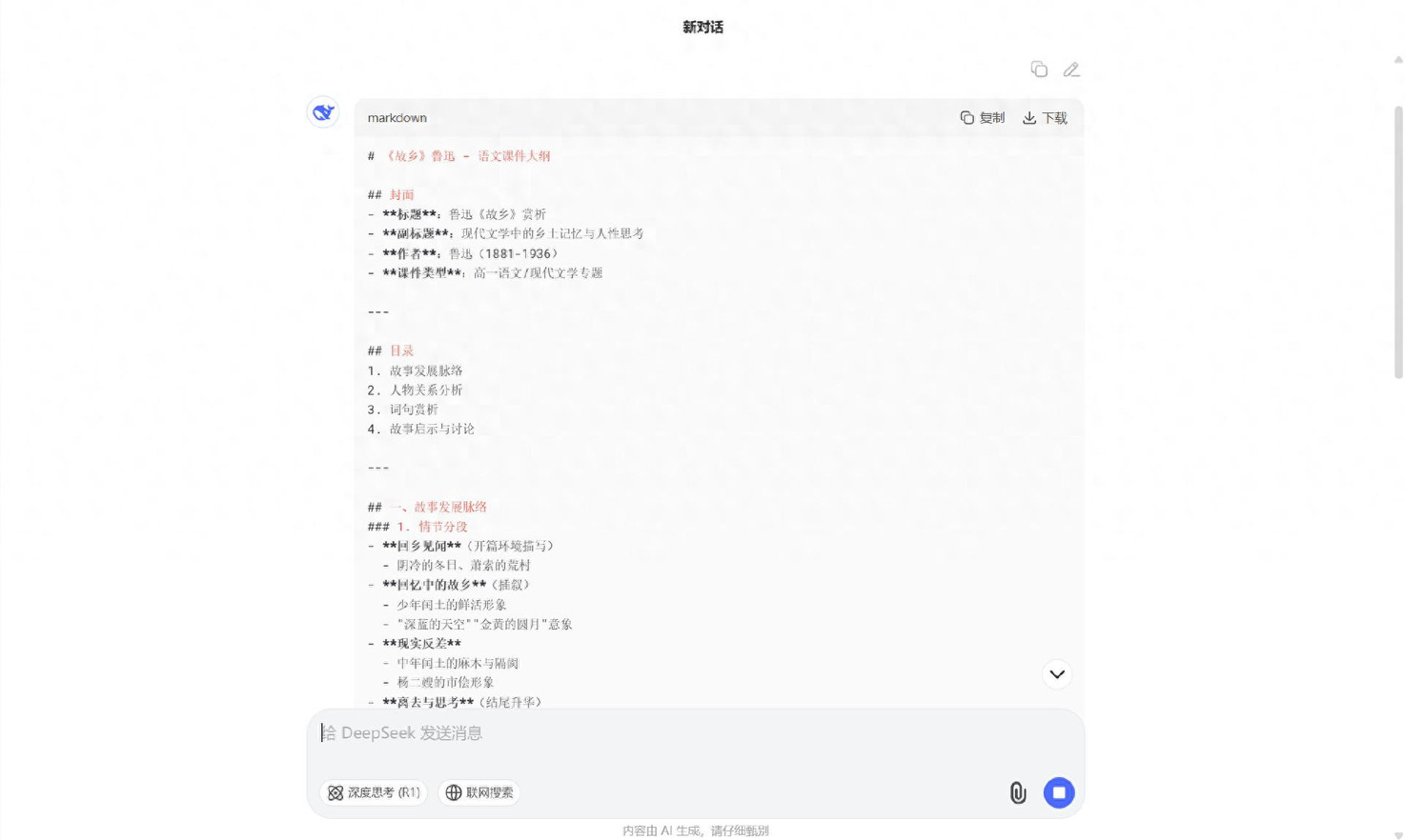 教师专属PPT神器，一键生成课件，真正做到高效备课