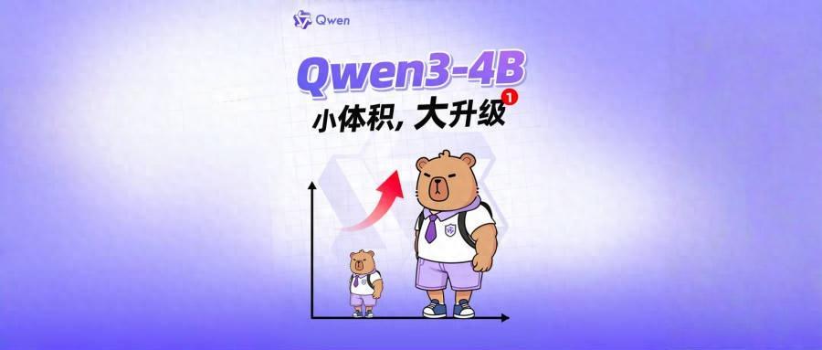阿里开源两款4B小模型:手机电脑都能用,比GPT-4.1-nano还强