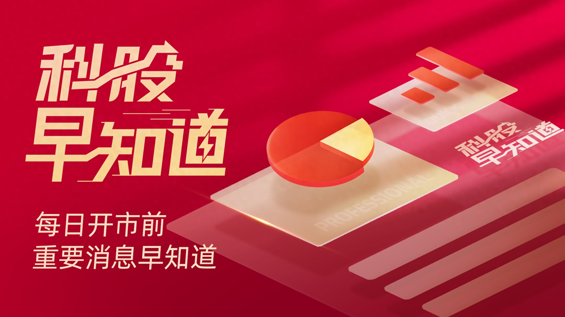 科股早知道：AI驱动下的该行业发展供需对接会将召开，机构称其是国产算力发展之基