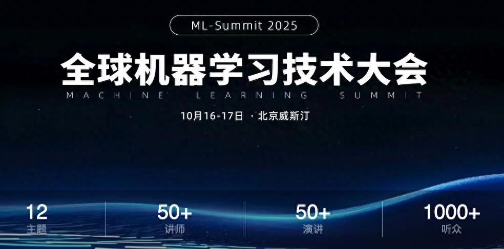 官宣！2025 全球机器学习技术大会北京站首批嘉宾出炉，重磅来袭！