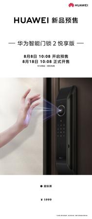 华为智能门锁 2 悦享版预售：AI 掌静脉识别，1999 元（券后 1799 元）