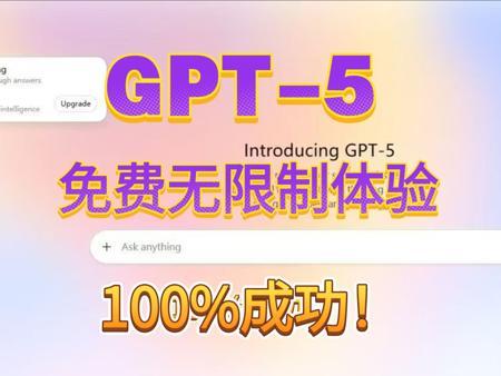 〖最新】官方正版ChatGPT5.0国内怎么免费无限制使用教程！写论文，chatgpt5来了，如何安装付费手机安卓电脑免下载gpt4o永久网站，100%成功！