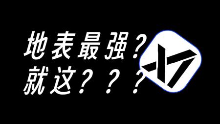 马斯克Grok4被轮番吊打！这玩意值300刀？