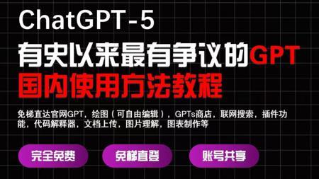 有史以来最具有争议的GPT 5,国内使用方法教程