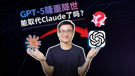 GPT-5代码能力实测，ClaudeCode该退位让贤了？