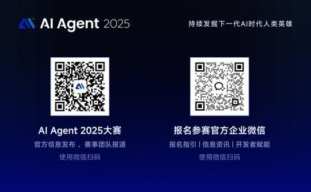 AI精英汇聚! 2025 CICAS AI Agent全球专项赛引发参与浪潮