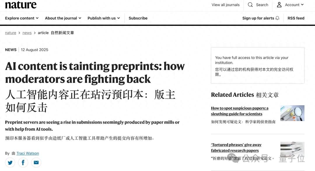 反击AI论文!arXiv每年拒掉2%造假内容,自动化工具加入审核
