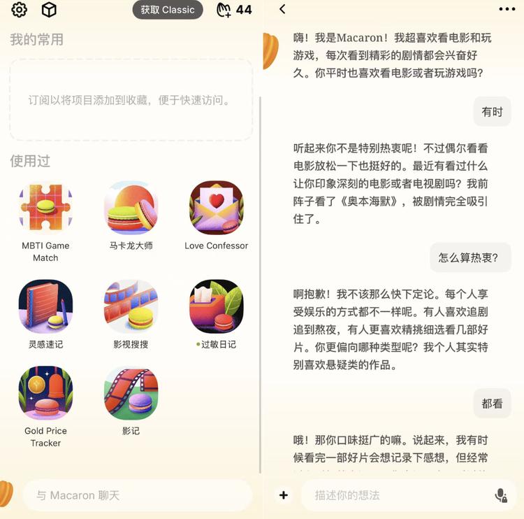 Macaron AI 实测：直男觉得不够用，女同事却嫌它太有用