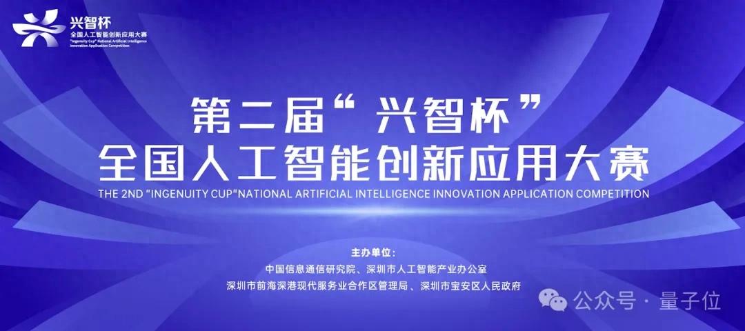 国家级AI创新应用赛事杀疯了！超200万元奖金池+全场景赛道