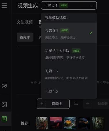 快手可灵 2.1 模型内测：首尾帧功能提升视频创作体验