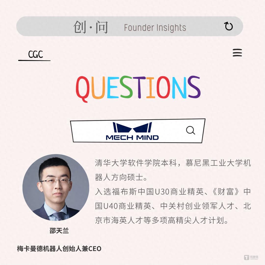 梅卡曼德机器人邵天兰：具身智能没有“英雄主义”，只有“魔鬼细节”