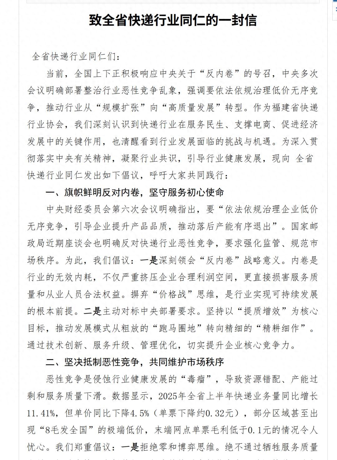 义乌、广东快递集体涨价，加盟商：“这次是来真的了
