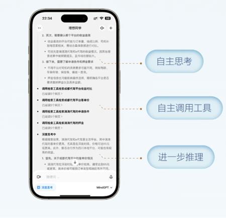 理想汽车发布MindGPT 3.1智能体模型，每秒200字符输出速度提升5倍
