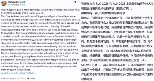 强化学习之父Richard Sutton演讲揭示OaK架构：超级智能的八步愿景